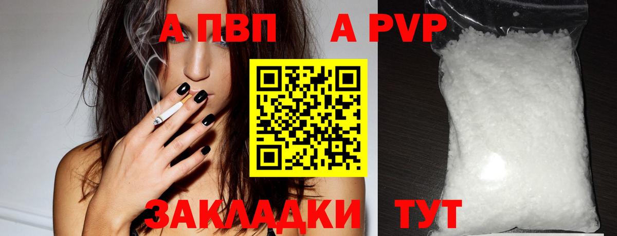 Альфа ПВП  APVP VHQ  Егорьевск  APVP мука  Вход с VPN  закладка  APVP кристаллы 