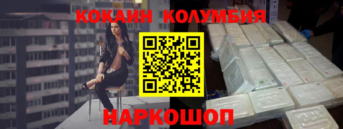 Кокаин Columbia  Вход с VPN  Егорьевск  Кокаин Fish Scale 