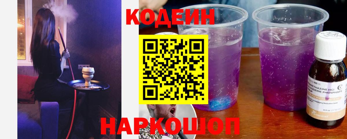 Кодеиновый сироп Lean напиток Lean (лин)  Вход с VPN  Егорьевск 