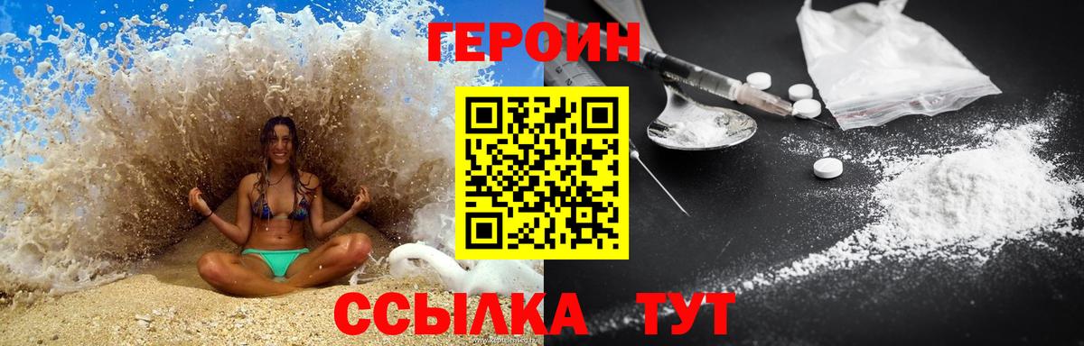 ГЕРОИН гречка Егорьевск