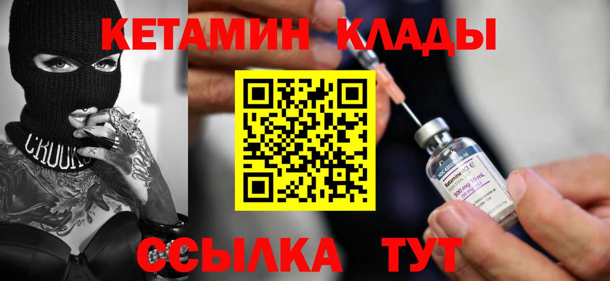 КЕТАМИН VHQ  Вход с VPN  Кетамин ketamine  Егорьевск 