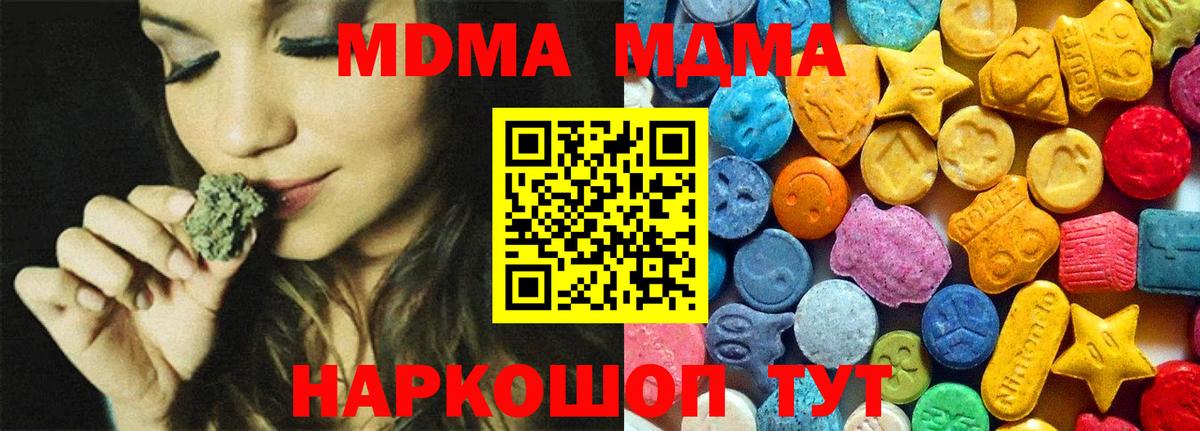 МДМА Molly  MDMA VHQ  Вход с VPN  МДМА  Егорьевск 