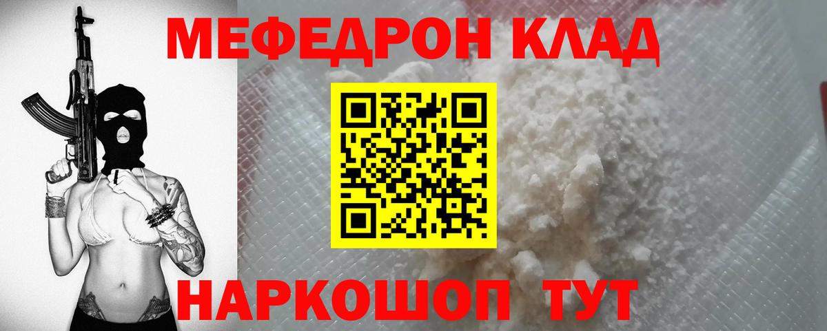 Егорьевск  МЯУ-МЯУ мяу мяу  Меф  Вход с VPN  Мефедрон  Мефедрон 4 MMC 