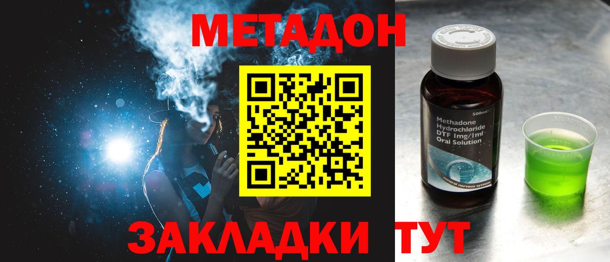 Метадон мёд  Метадон кристалл  Вход с VPN  Егорьевск 