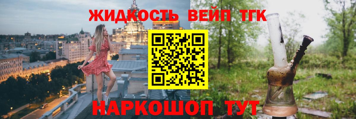 Дистиллят ТГК вейп Егорьевск